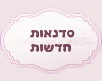 סדנאות חדשות